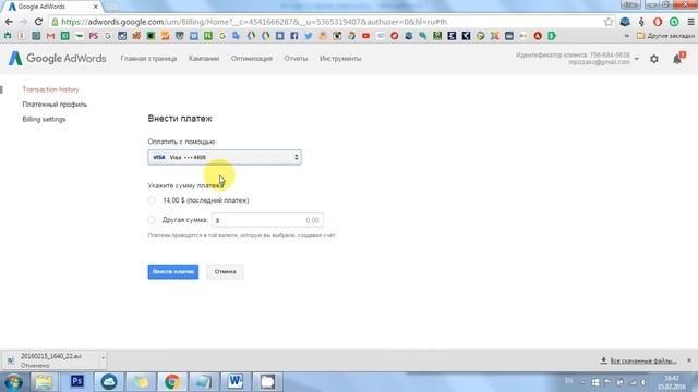 Как пополнить баланс Google.Adwords