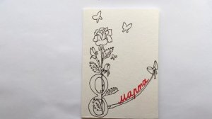 Как нарисовать открытку на 8 Марта. Делаем своими руками открытку на 8 Марта #198