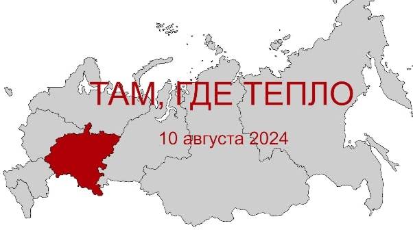 10 августа 2024