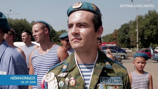 День ВДВ в Невинномысске // 2016 смотреть онлайн