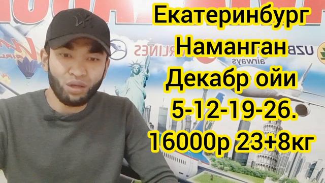 РОССИЯ-УЗБЕКИСТАН АВИАБИЛЕТЫ НАРХЛАРИ 11000Р. РОССИЯ-УЗБЕКИСТАН АВИАБИЛЕТЛАР НАРХЛАРИ ДЕКАБРЬ 2022 смотреть онлайн