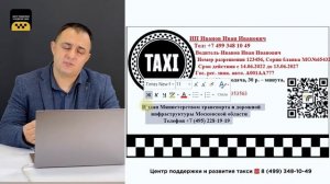 ОФОРМЛЯЕМ КАРТОЧКУ ФРАХТОВЩИКА ДЛЯ ВОДИТЕЛЯ ТАКСИ (с учетом нового закона о такси 2023 г.)