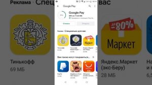 Инструкция по установке карт в Google Pay на Android