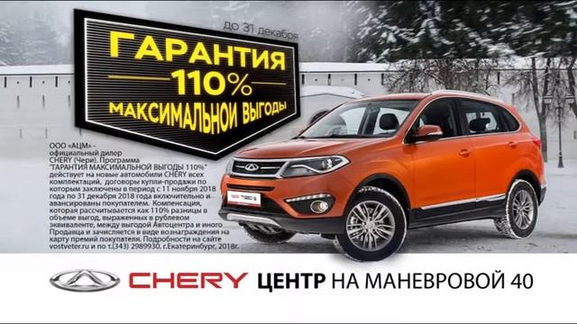 Автосалон Chery АЦМ в Екатеринбурге смотреть онлайн