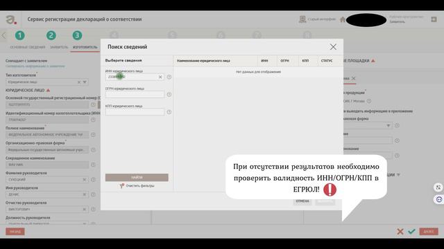 СРД, РСС: В изготовителе не находит ЮЛ/ИП. смотреть онлайн