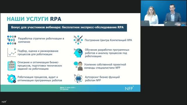 Сессия вопросов-ответов на вебинаре RPA Start / nfp2b.ru смотреть онлайн