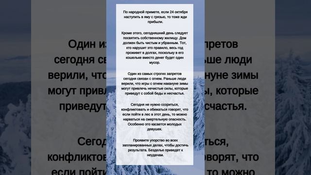 Что НЕЛЬЗЯ делать 24 октября #приметы #shorts смотреть онлайн