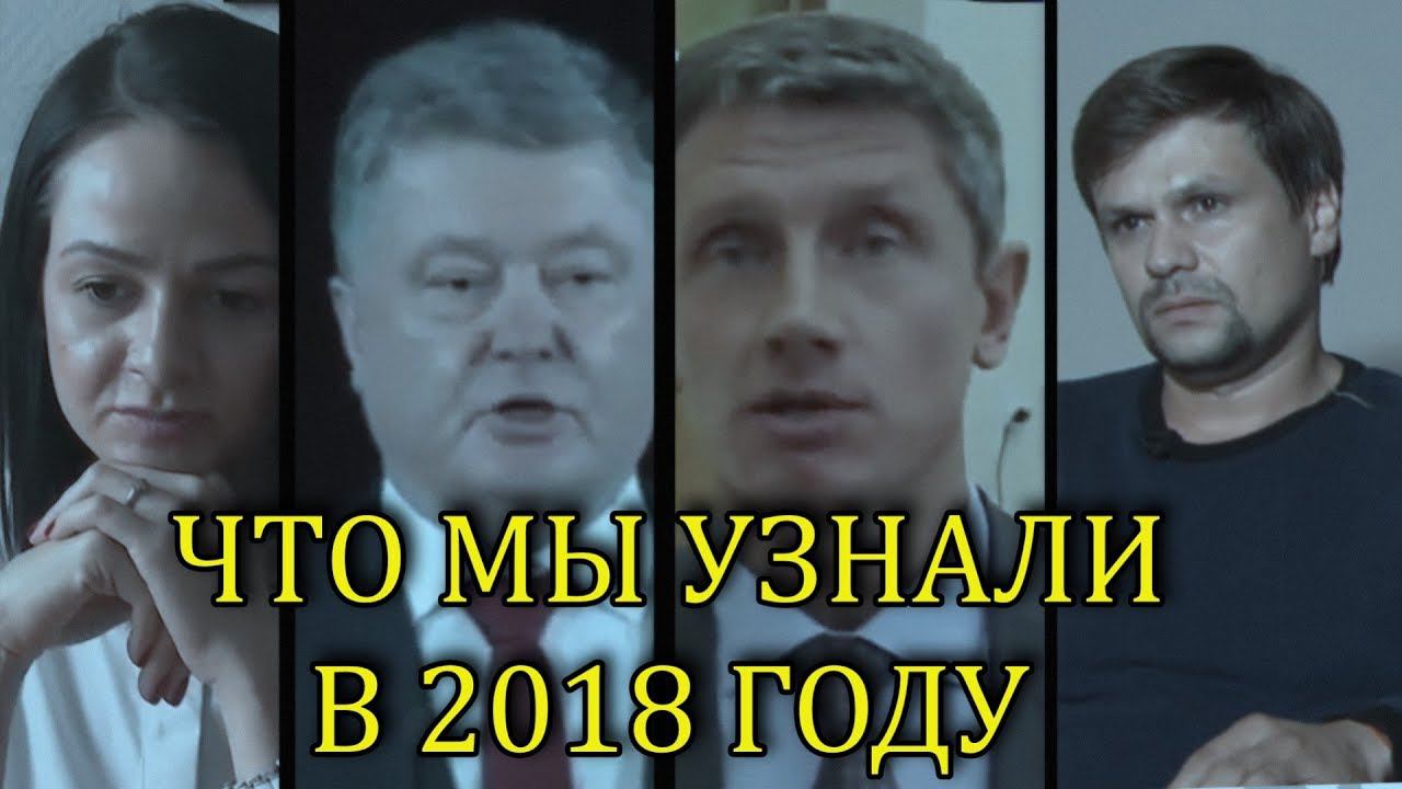 ЧТО МЫ УЗНАЛИ В 2018 ГОДУ смотреть онлайн