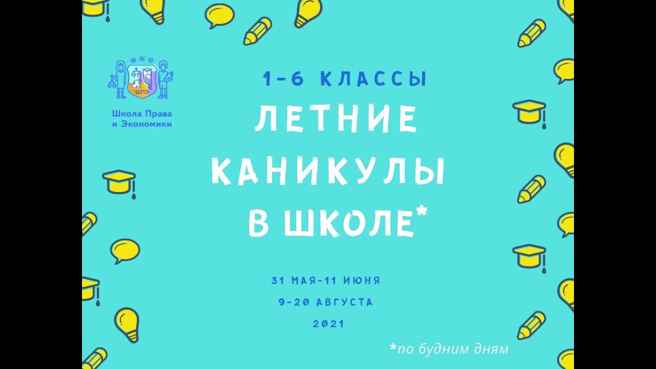 летние каникулы в школе смотреть онлайн