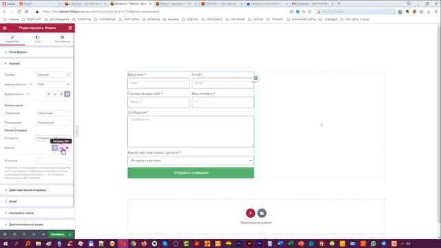 Форма обратной связи Wordpress Elementor pro. Как настроить виджет контактной формы в Elementor pro смотреть онлайн
