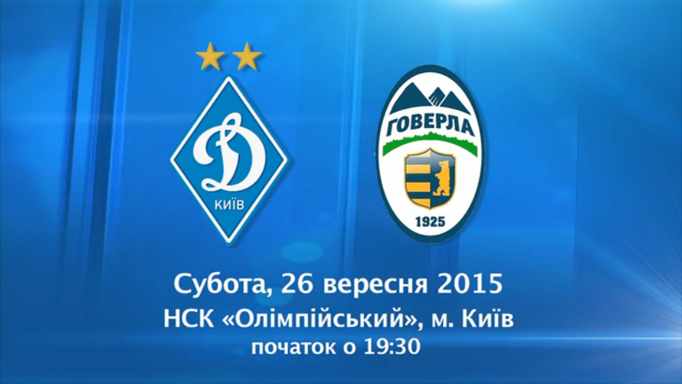 ДИНАМО - "Говерла". Превью смотреть онлайн