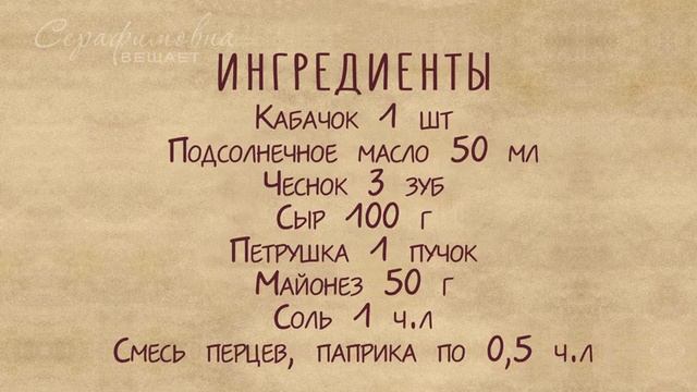 Вкуснейшие кабачки на углях с сыром и зеленью, заворачиваю в рулет смотреть онлайн