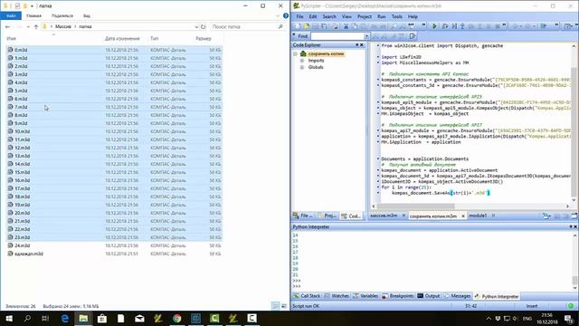 Компас 3d v18. Python. Массив файлов. смотреть онлайн