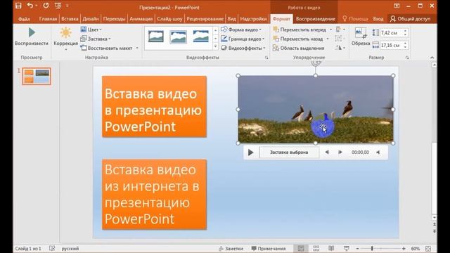 Как вставить видео из компьютера и из интернета в презентацию PowerPoint смотреть онлайн