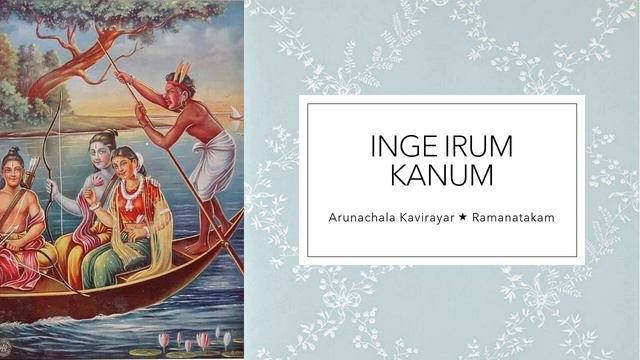 Inge Irum Kanum (Abhogi) | Arunachala Kavirayar | Ramanatakam смотреть онлайн