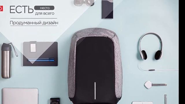 Рюкзак АнтиВор Bobby Backpack By XD Design смотреть онлайн