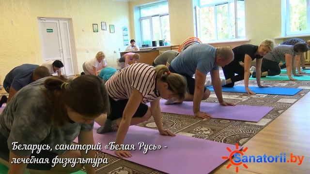Санаторий Белая Русь - лечебная физкультура, Санатории Беларуси