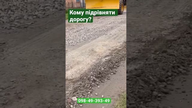 Автогрейдер рівняє дорогу в Рокитному смотреть онлайн