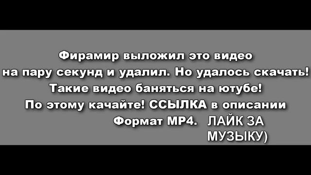 У ФИРАМИРА ЕСТЬ ВНЕБРАЧНЫЙ РЕБЕНОК? Ссылка на видео с информацией в описании! смотреть онлайн