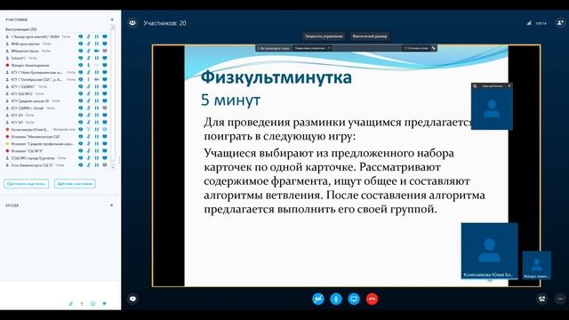 Использование логических выражений в электронных таблицах, 15.11.2019 смотреть онлайн