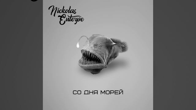 Со дня морей смотреть онлайн