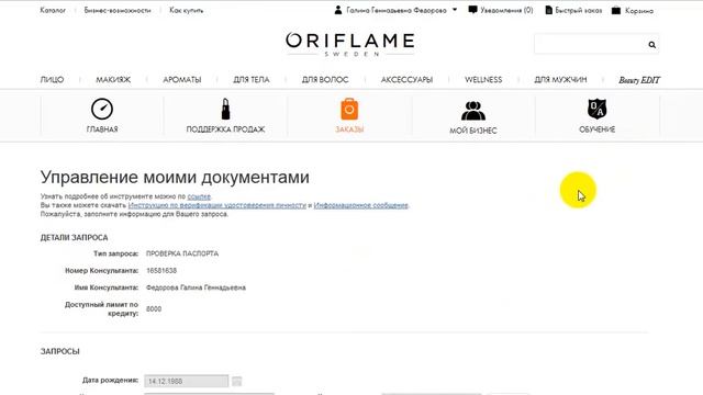 Инструкция Верификация данных смотреть онлайн