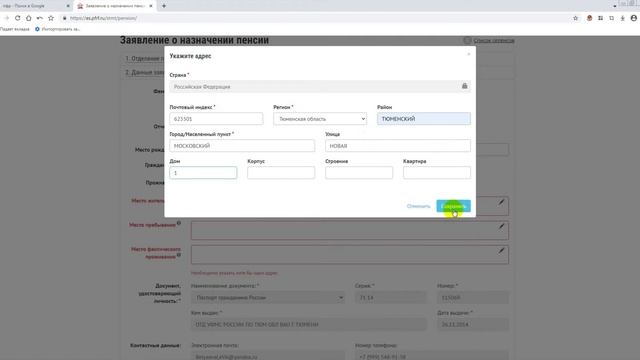 Как подать заявление на назначение пенсии смотреть онлайн