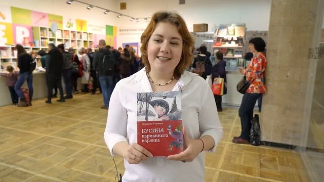 Анастасия Строкина представляет книгу "Бусина карманного карлика" смотреть онлайн
