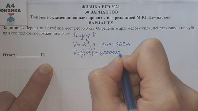 Задание 4. ВАРИАНТ 5. Физика ЕГЭ 2021.Типовые экзаменационные варианты М.Ю. Демидовой. Разбор. смотреть онлайн