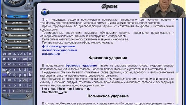 Инновационные фонетические и грамматические тренажеры для изучения иностранных языков смотреть онлайн
