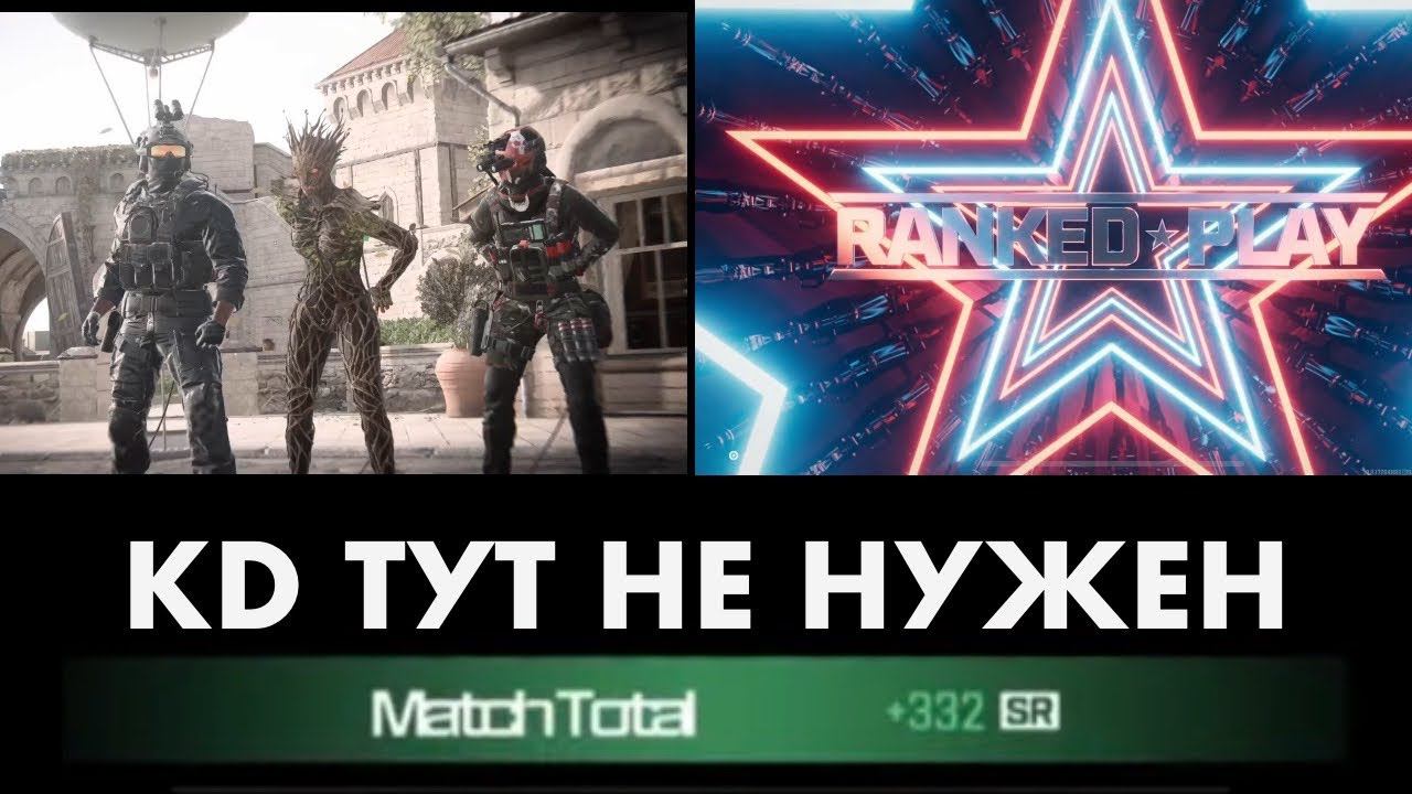 В рейтинге Warzone KD не нужен смотреть онлайн