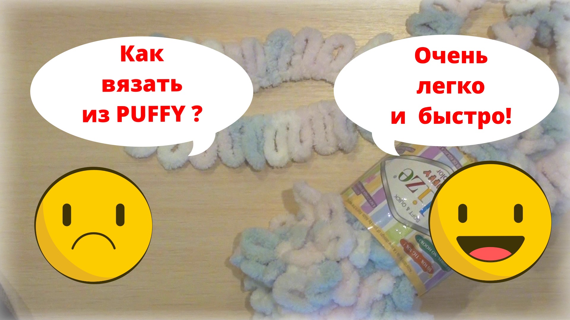 Как вязать из пряжи Ализе Пуффи. Первые петельки. Начало вязания смотреть онлайн
