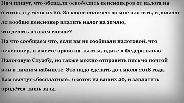 Должен ли пенсионер платить налог на землю смотреть онлайн