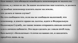 Должен ли пенсионер платить налог на землю