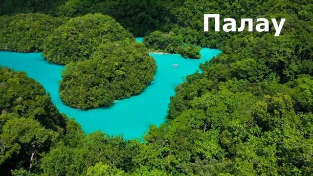РАЙСКИЕ МЕСТА НА ЗЕМЛЕ смотреть онлайн
