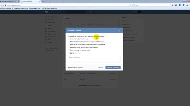 Как удалить страницу (аккаунт) в ВК (ВКонтакте) смотреть онлайн