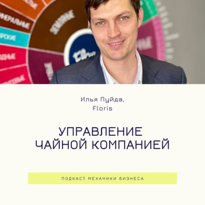 56 | Управление чайной компанией - Floris смотреть онлайн