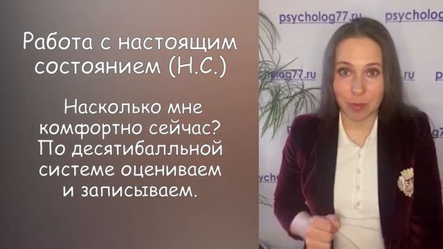 Работа с настоящим состоянием. 2 часть смотреть онлайн