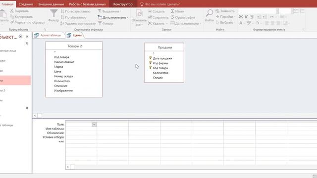 MS Access Запросы на создание таблиц, добавление, обновление, удаление смотреть онлайн