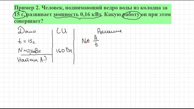 Урок  Мощность  Единицы мощности