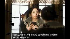 "Джейн Эйр" Судьба и карьера Зила Кларк и Тимоти Далтон