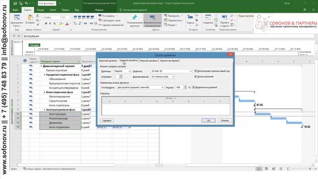 MS Project 2016 Диаграмма Гантта и шкала времени смотреть онлайн