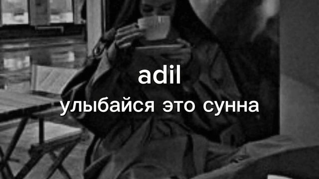 ????- улыбайся это сунна