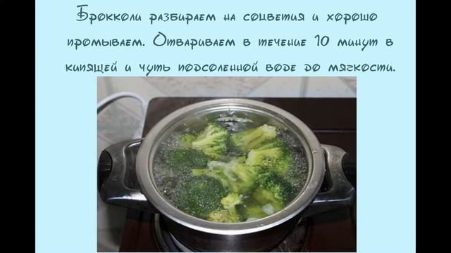 Брокколи с творожно-чесночным соусом смотреть онлайн