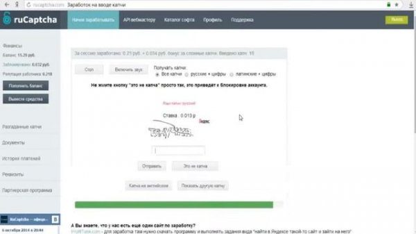 Заработок на rucaptcha com или как заработать 500 рублей за час