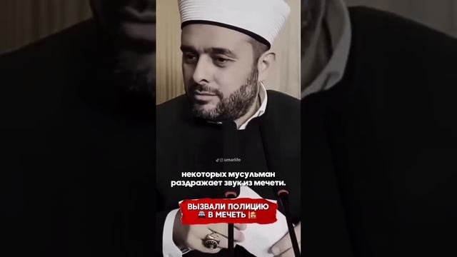 ??Вызвали полицию в мечеть / ?Интересное • смотреть онлайн
