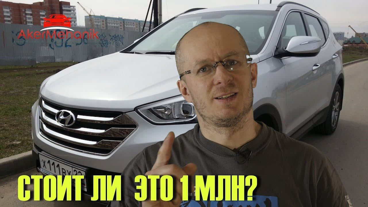 Стоит ли покупать Hyundai Санта Фе III за 1 млн или выбрать... смотреть онлайн