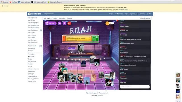 Обзор игры VK ▶ В Клубе