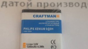 Аккумулятор A20ZDE/0ZP для Philips Xenium 9@9h - 1200 mAh - Craftmann
