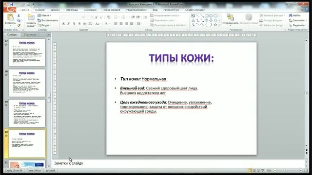 Школа КРАСОТЫ. Типы кожи. Советы по подбору косметики